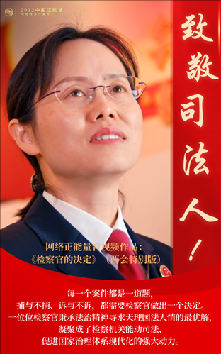 【海報(bào)】2022中國(guó)正能量：匯聚點(diǎn)點(diǎn)微光，照亮前行之路