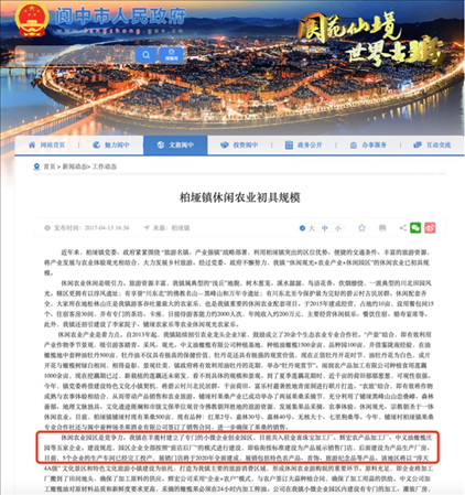 閬中市政府官網(wǎng)2017年發(fā)布有關(guān)園區(qū)的信息。 網(wǎng)頁截圖