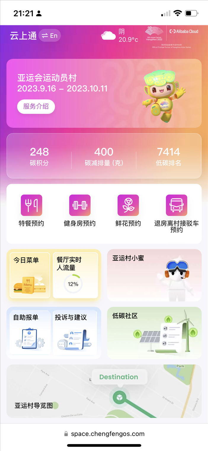 云上亞運(yùn)村小程序的預(yù)約界面。 受訪者供圖