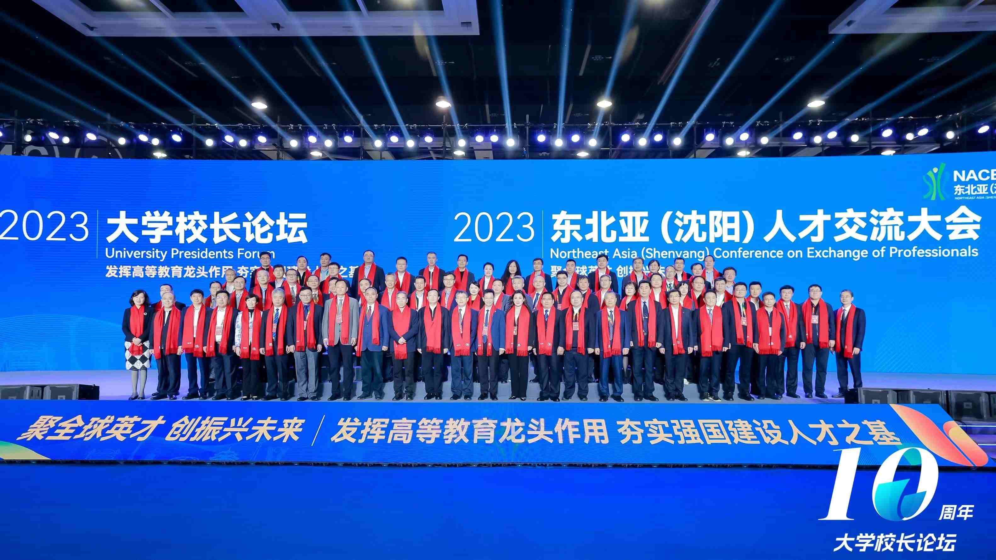 2023大學(xué)校長論壇參會嘉賓合影。