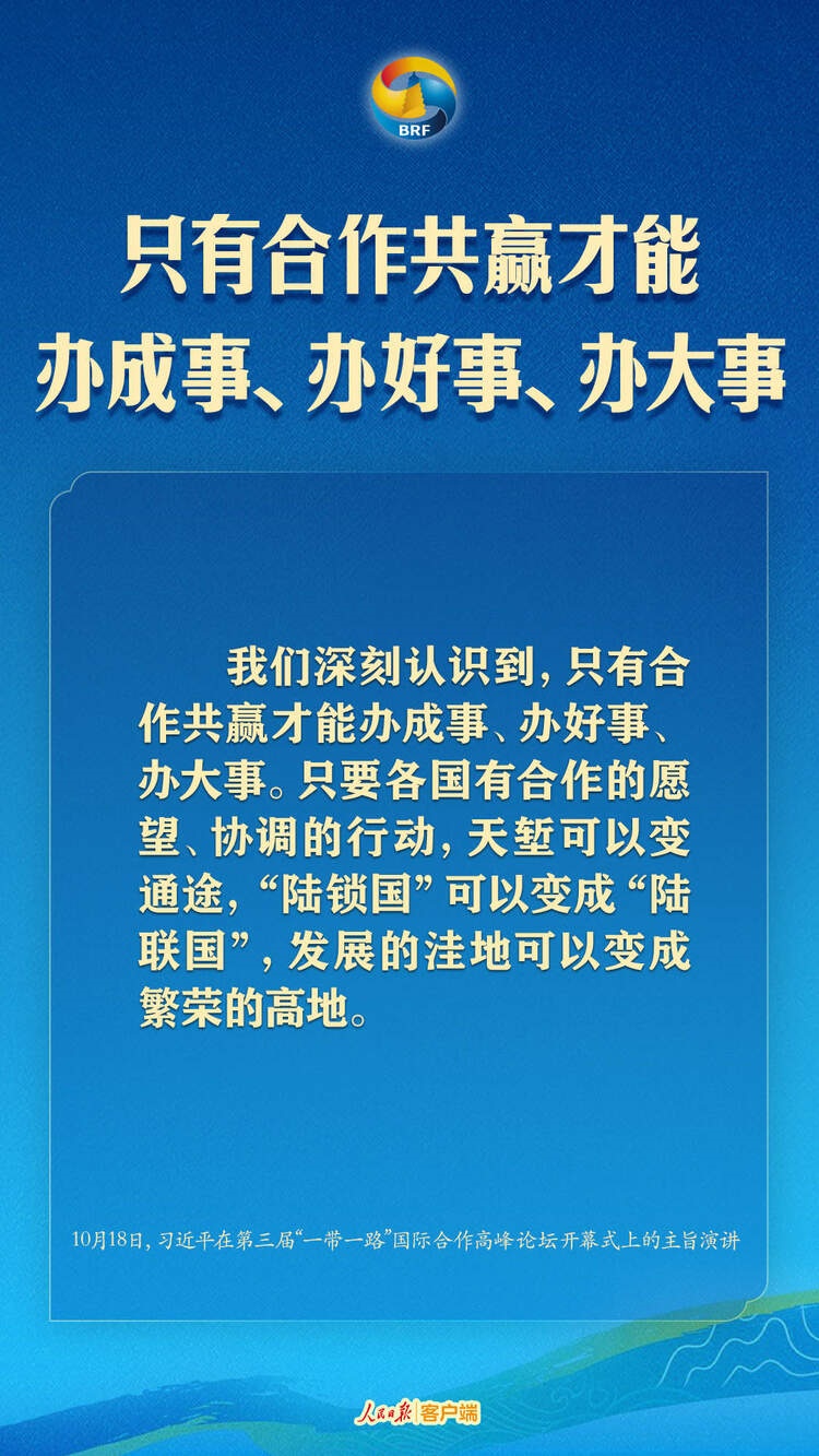高質(zhì)量共建“一帶一路”，習(xí)近平提出中國主張