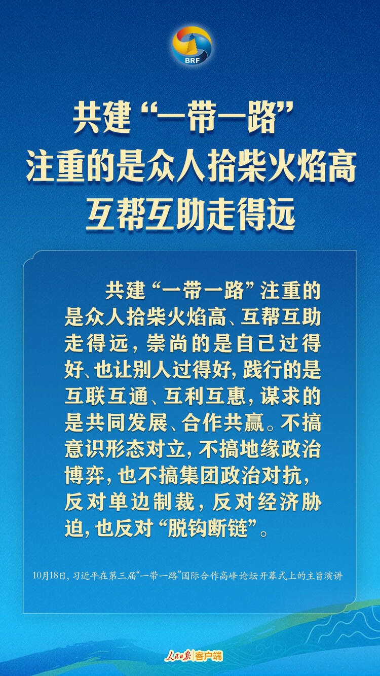 高質(zhì)量共建“一帶一路”，習(xí)近平提出中國主張