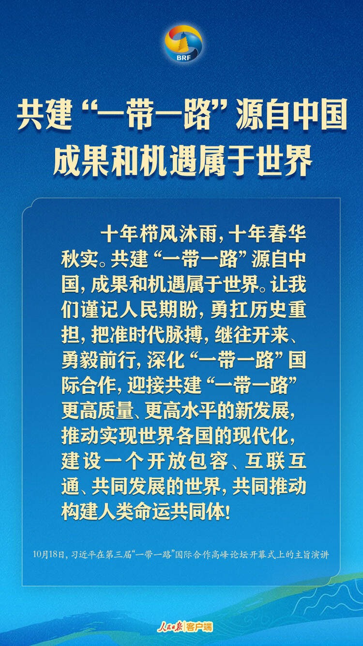高質(zhì)量共建“一帶一路”，習(xí)近平提出中國主張
