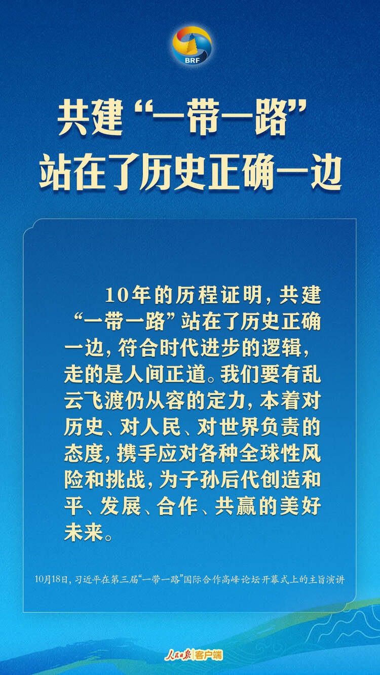 高質(zhì)量共建“一帶一路”，習(xí)近平提出中國主張