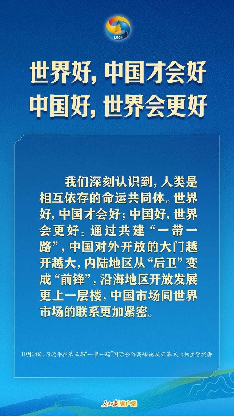 高質(zhì)量共建“一帶一路”，習(xí)近平提出中國主張