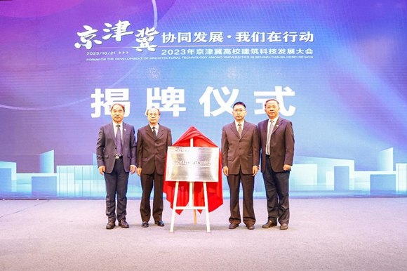  北京建筑大學(xué)中國(guó)式城鄉(xiāng)現(xiàn)代化研究院揭牌成立。校方供圖