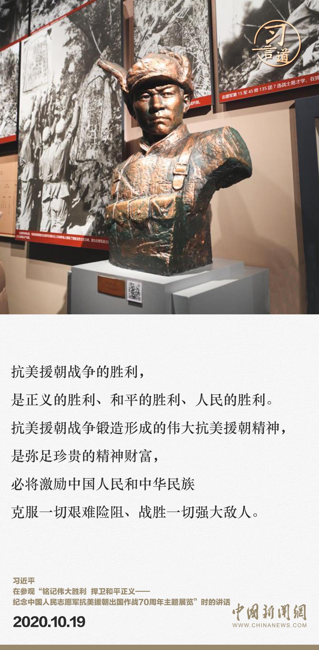 習(xí)言道｜正義的勝利、和平的勝利、人民的勝利
