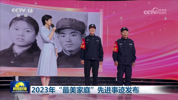△2023年5月，中央宣傳部、全國婦聯(lián)發(fā)布2023年“最美家庭”先進事跡。圖為黑龍江邊檢總站牡丹江邊境管理支隊三岔口邊境派出所護邊員韓淑秀、薛奎夫妻。在三岔口鎮(zhèn)東大川村金場溝屯，他們護邊守邊50多年，徒步巡邊10萬公里。