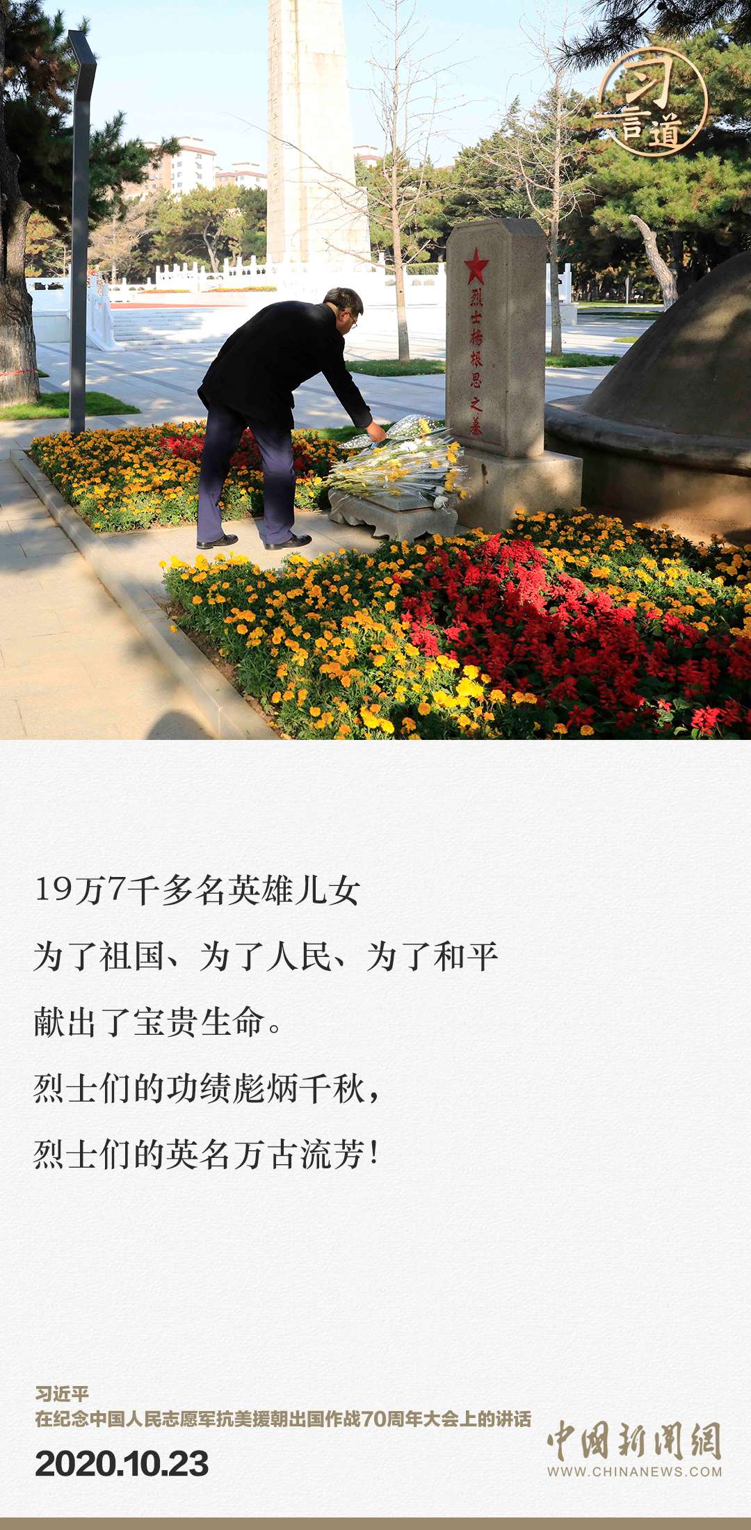 習(xí)言道｜正義的勝利、和平的勝利、人民的勝利