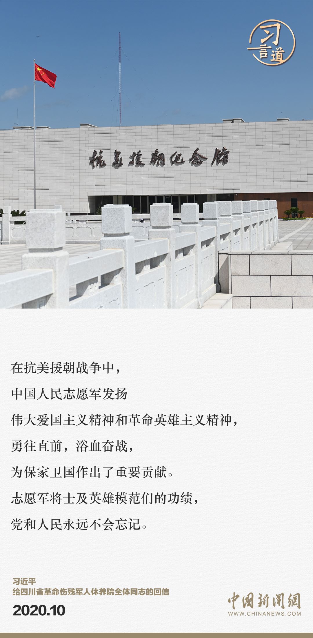 習(xí)言道｜正義的勝利、和平的勝利、人民的勝利