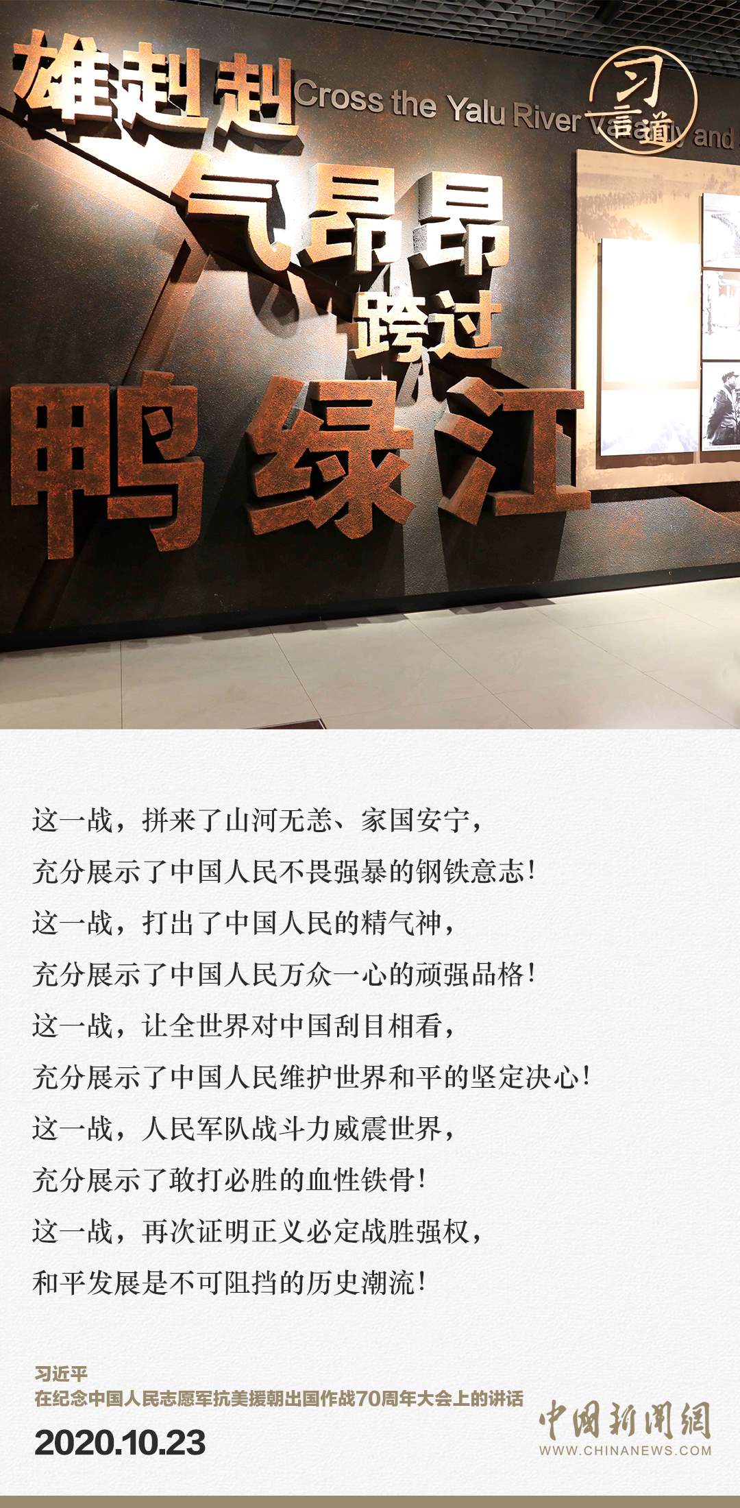 習(xí)言道｜正義的勝利、和平的勝利、人民的勝利