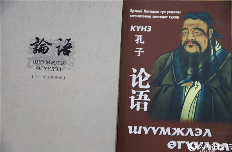 其米德策耶教授翻譯其中兩個蒙文版本《論語》封面。人民網(wǎng)記者 霍文攝