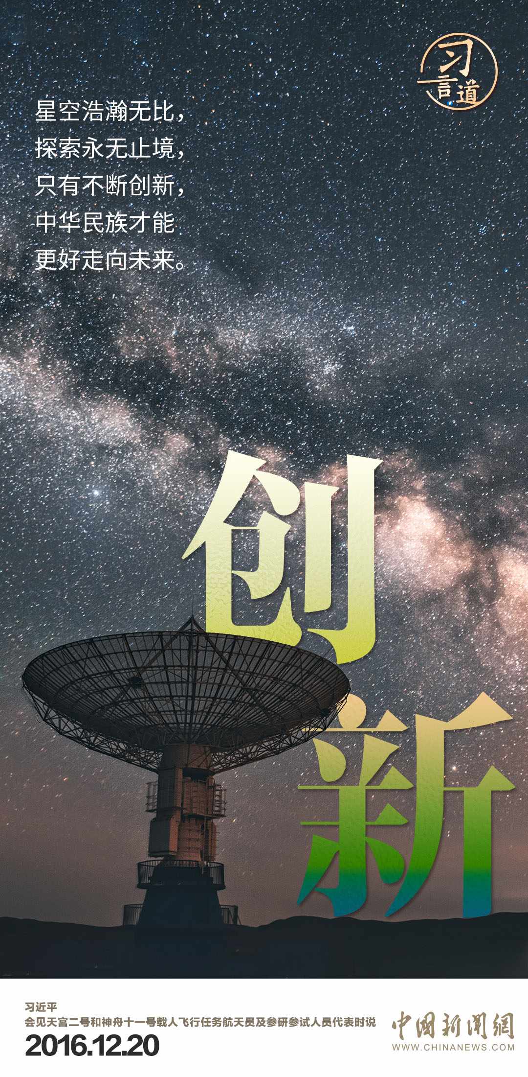 習(xí)言道｜使中國人探索太空的腳步邁得更大更遠