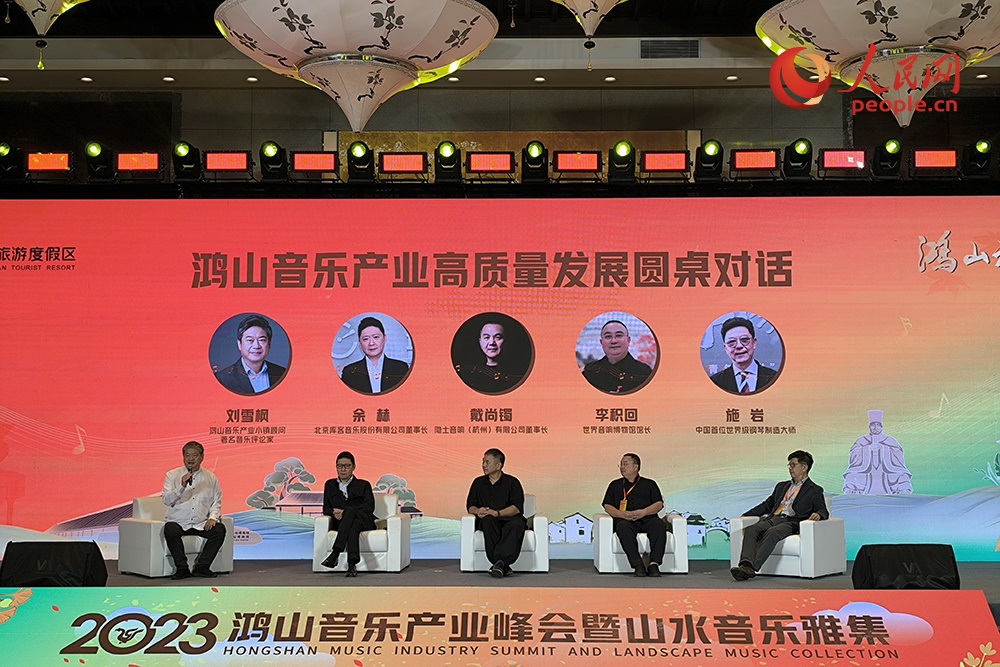 鴻山音樂(lè)產(chǎn)業(yè)高質(zhì)量發(fā)展圓桌對(duì)話。人民網(wǎng) 韋衍行攝