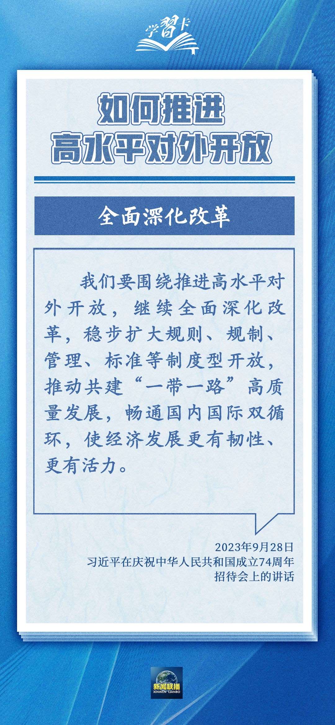 學習卡丨世界好，中國才會好；中國好，世界會更好