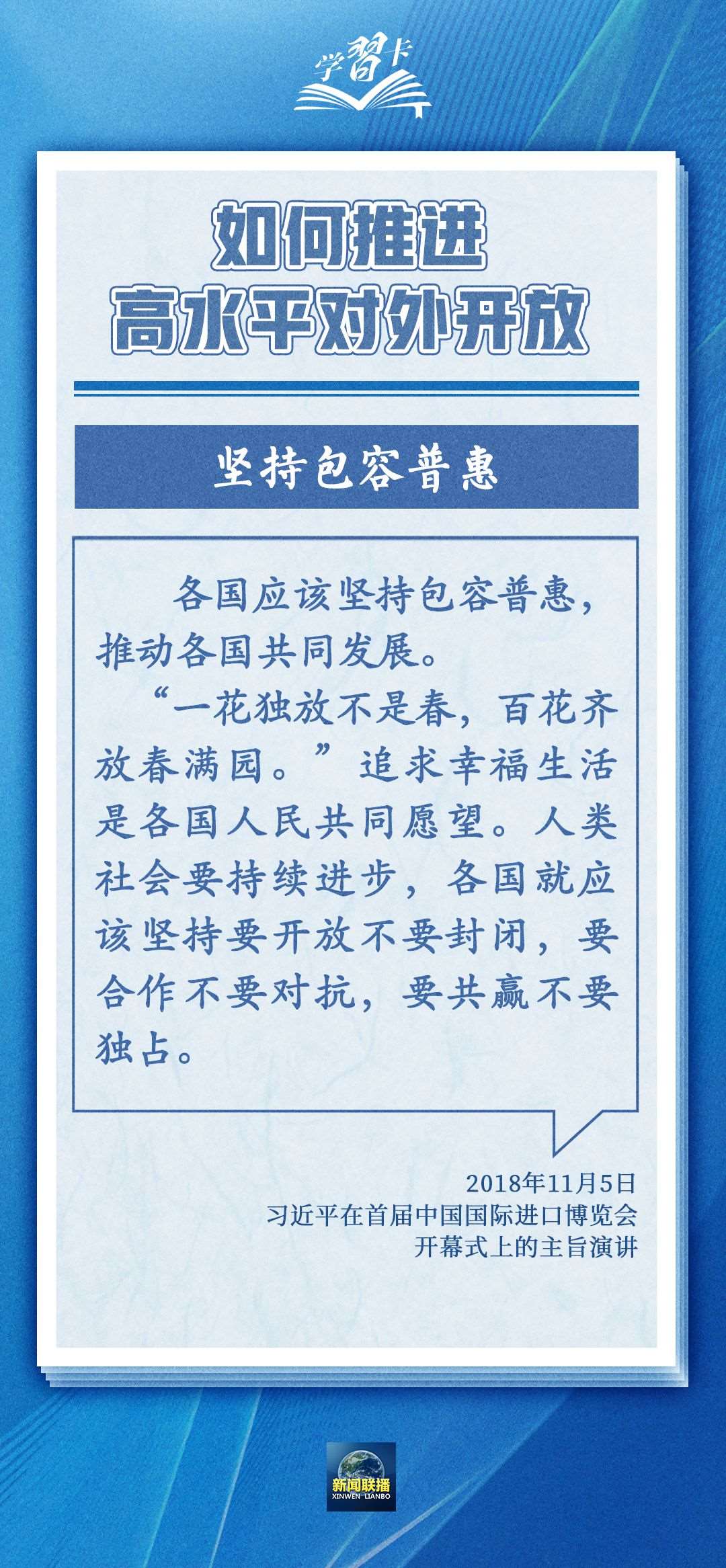 學習卡丨世界好，中國才會好；中國好，世界會更好