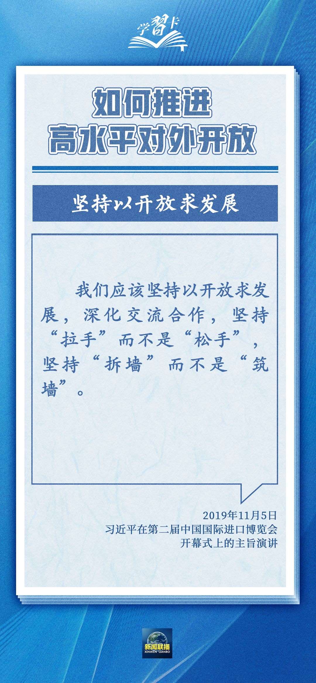 學習卡丨世界好，中國才會好；中國好，世界會更好