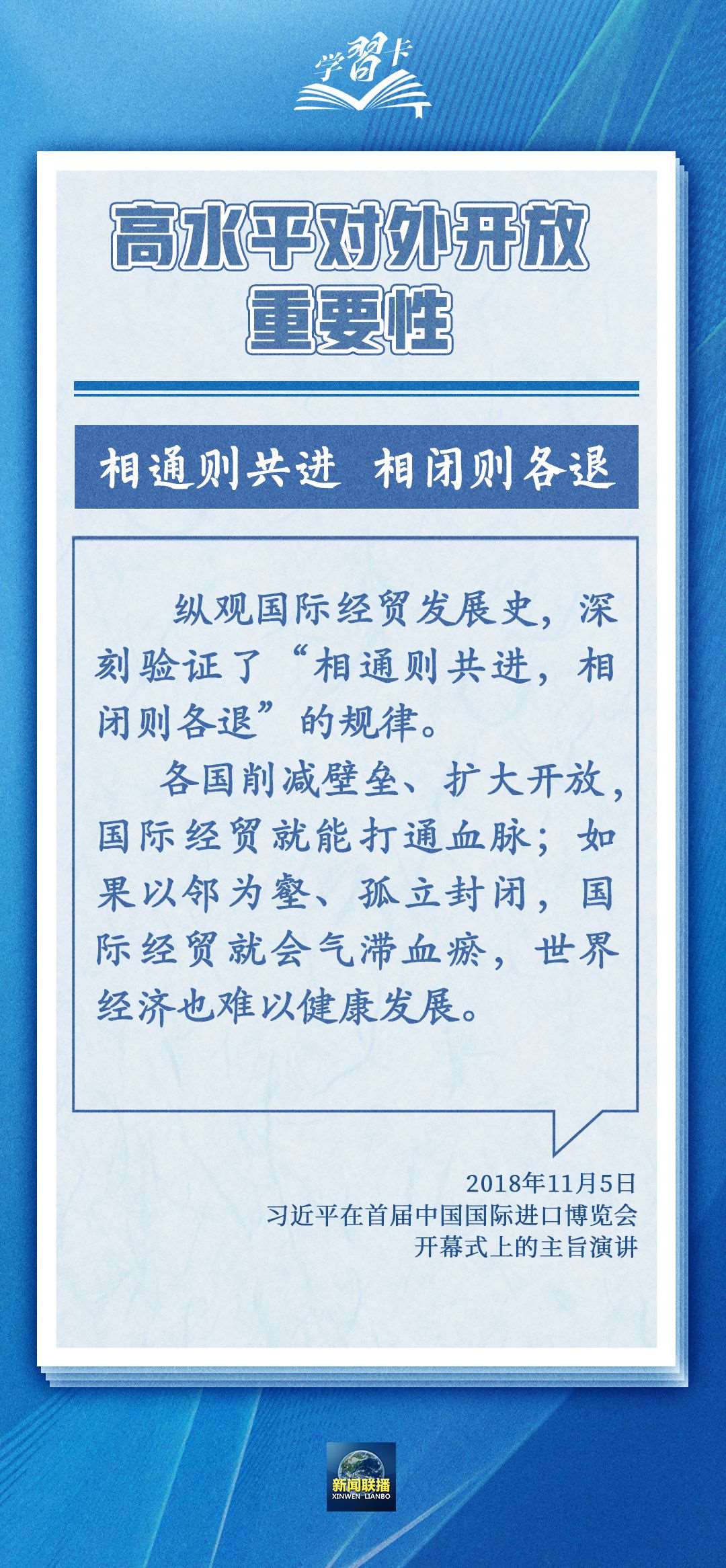 學習卡丨世界好，中國才會好；中國好，世界會更好