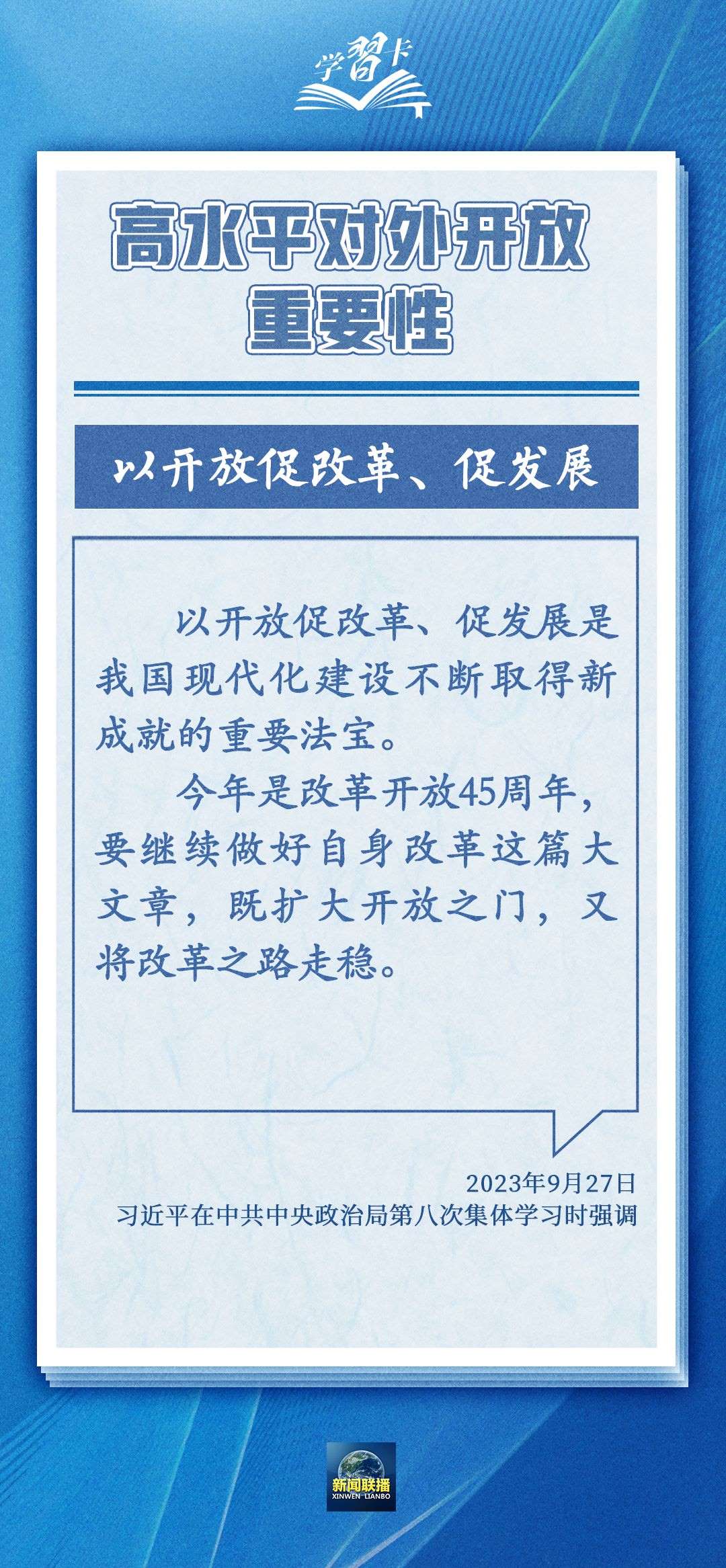 學習卡丨世界好，中國才會好；中國好，世界會更好