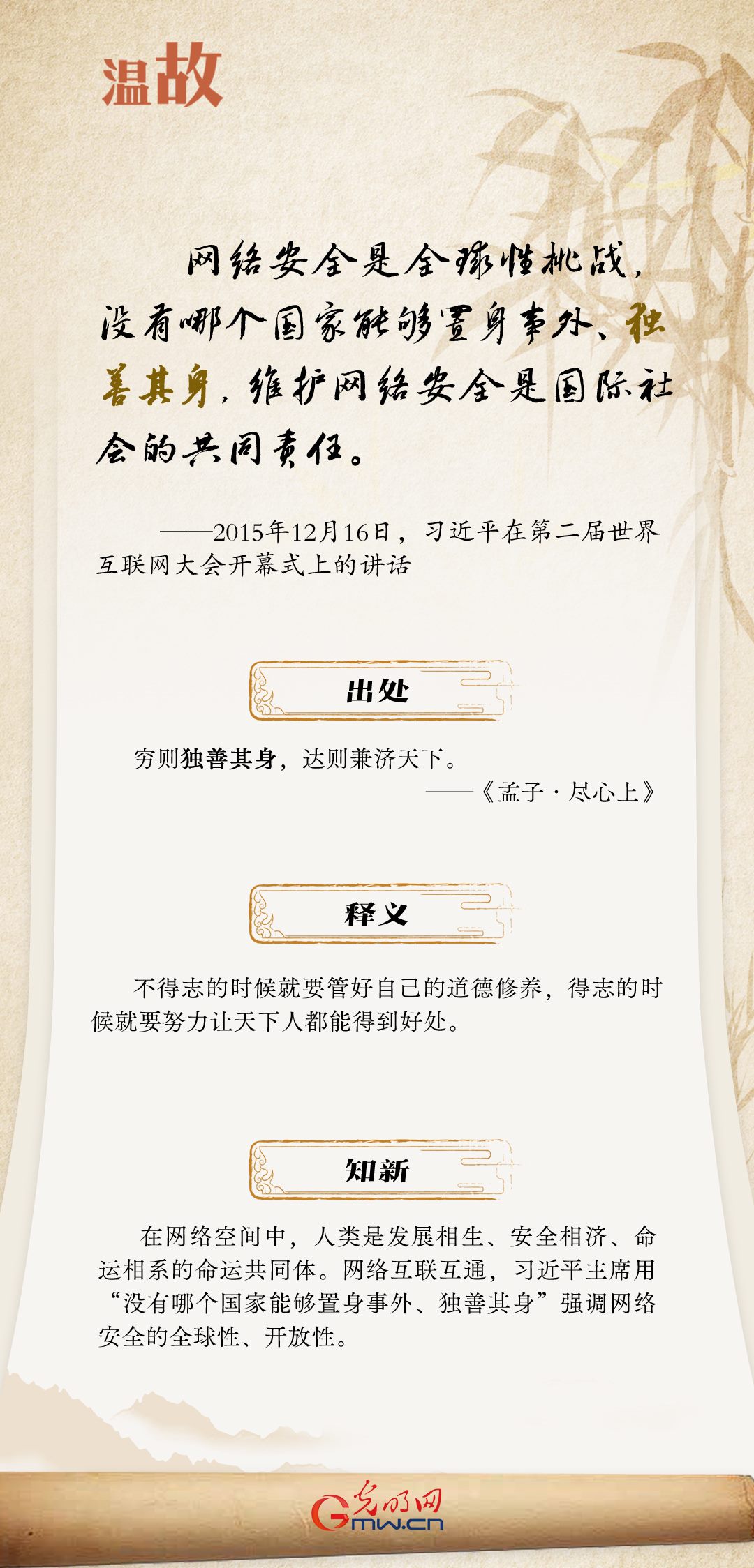 【烏鎮(zhèn)“網(wǎng)事”】“十年之約”，習(xí)近平這樣“典”論網(wǎng)絡(luò)空間命運(yùn)共同體