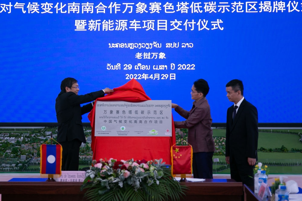 2022年4月29日，中老雙方代表在老撾首都萬象為萬象賽色塔低碳示范區(qū)揭牌。新華社發(fā)（凱喬攝）