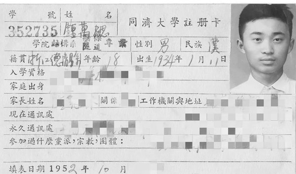 鐘萬(wàn)勰在同濟(jì)大學(xué)就讀期間的注冊(cè)卡。同濟(jì)大學(xué)供圖