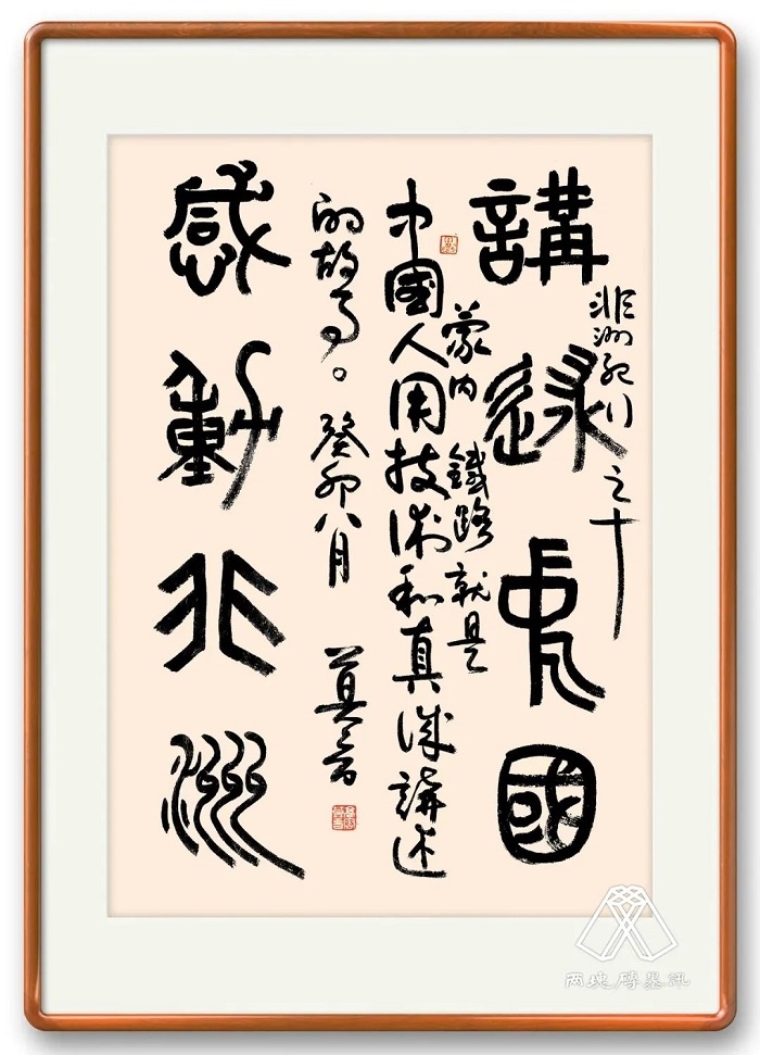 莫言題詞。圖片來源：“兩塊磚墨訊”公眾號(hào)