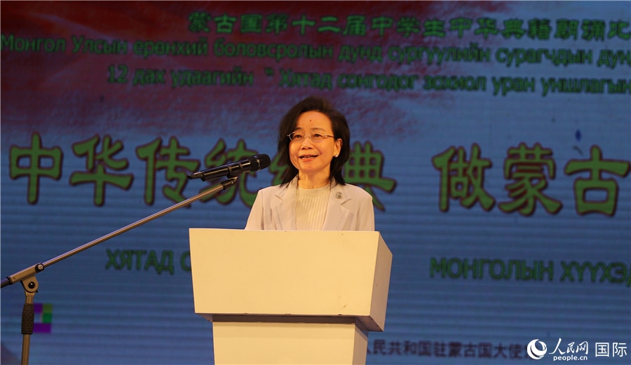 11月24日，第十二屆蒙古國中學生中華典籍朗誦比賽賽后，中國駐蒙古國大使沈敏娟發(fā)表致辭。人民網(wǎng)記者 霍文攝