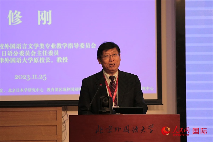 教育部高等學(xué)校外國語言文學(xué)類專業(yè)教學(xué)指導(dǎo)委員會(huì)副主任委員修剛致辭。人民網(wǎng)記者 張麗婭攝