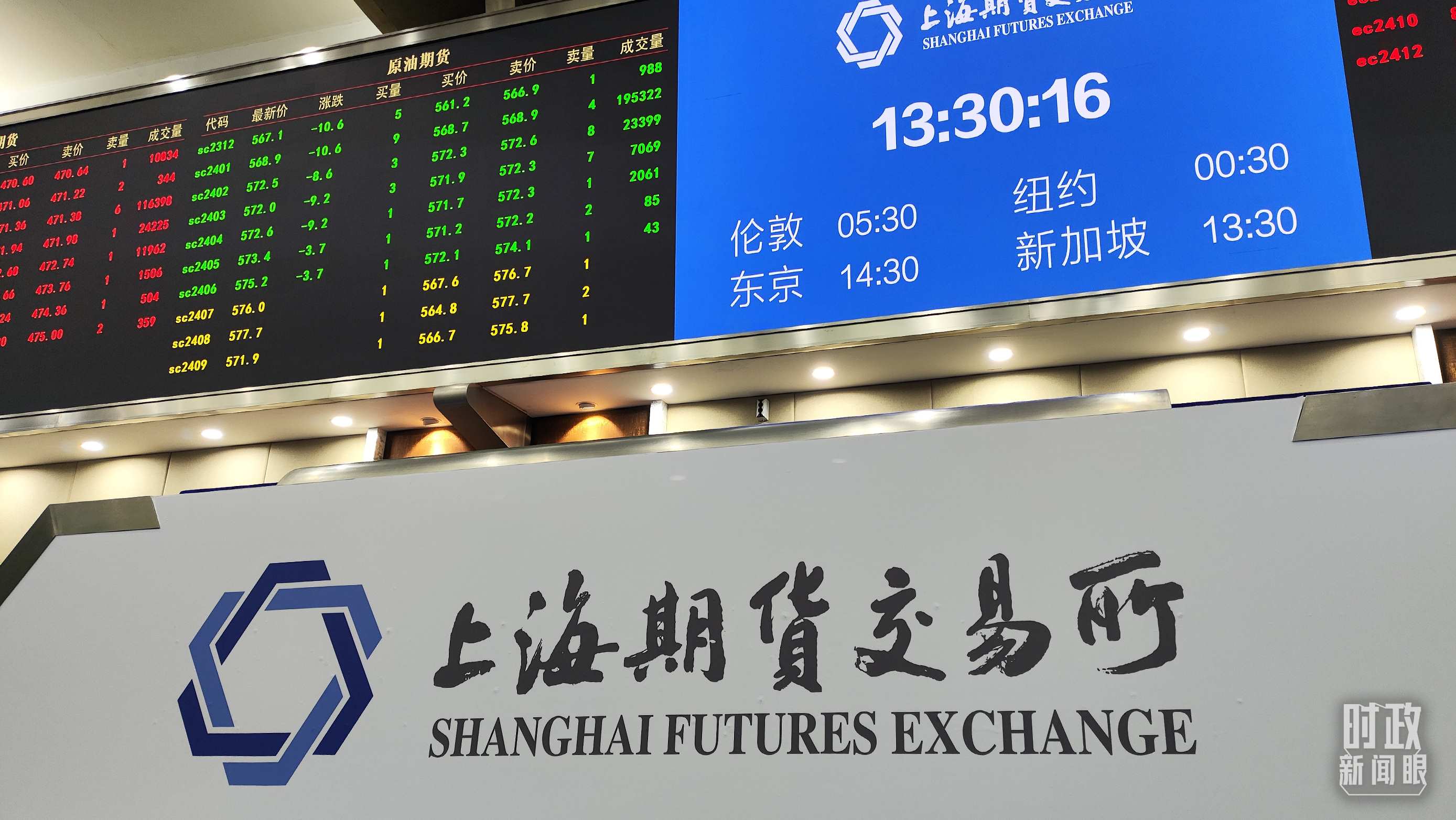 △上海期貨交易所內(nèi)。（總臺央視記者郭曉龍拍攝）
