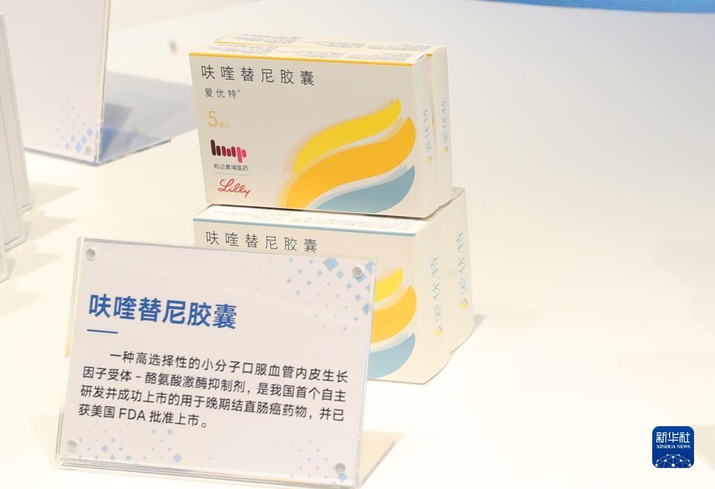 這是2023年11月29日在上?？萍紕?chuàng)新成果展上拍攝的呋喹替尼膠囊展品。新華社記者 方喆 攝