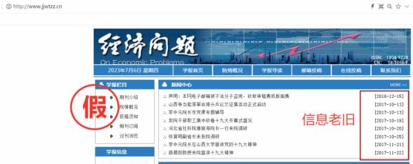 一批學(xué)術(shù)詐騙網(wǎng)站，被關(guān)停！