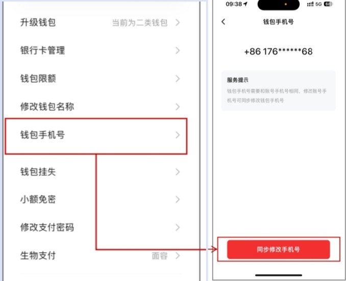 數(shù)字人民幣App更換手機(jī)號(hào)操作頁(yè)面。 制圖：黃盛