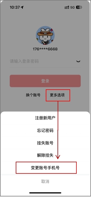 數(shù)字人民幣App更換手機(jī)號(hào)操作頁(yè)面。 制圖：黃盛