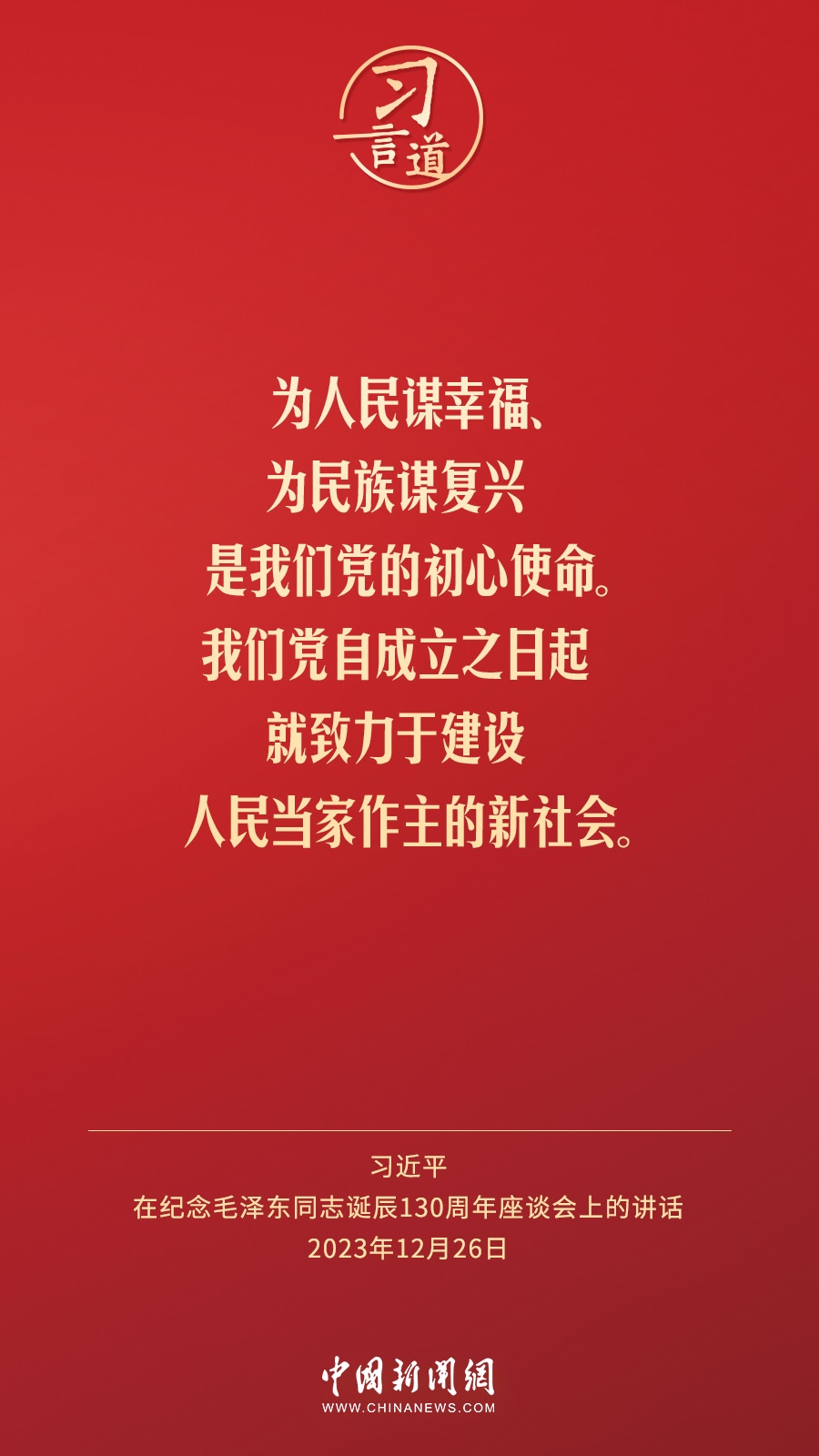 習(xí)言道｜人民，只有人民，才是創(chuàng)造世界歷史的動(dòng)力