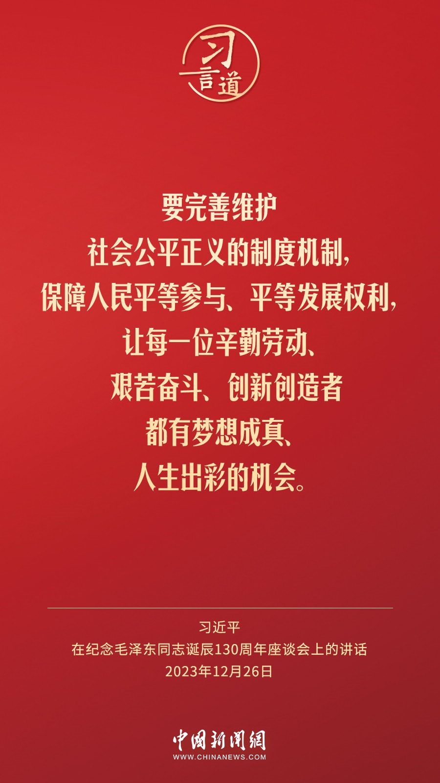 習(xí)言道｜人民，只有人民，才是創(chuàng)造世界歷史的動(dòng)力