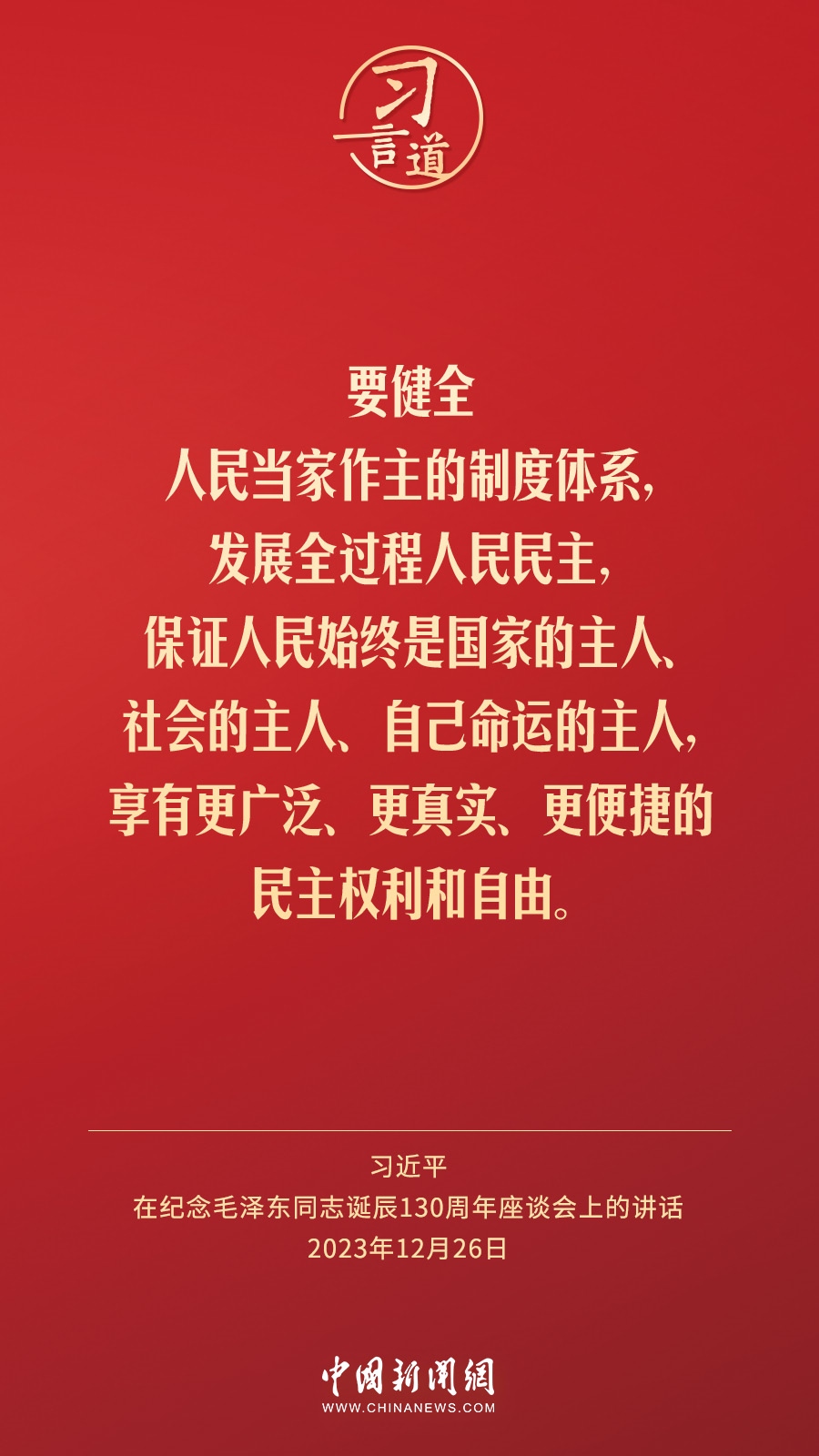 習(xí)言道｜人民，只有人民，才是創(chuàng)造世界歷史的動(dòng)力
