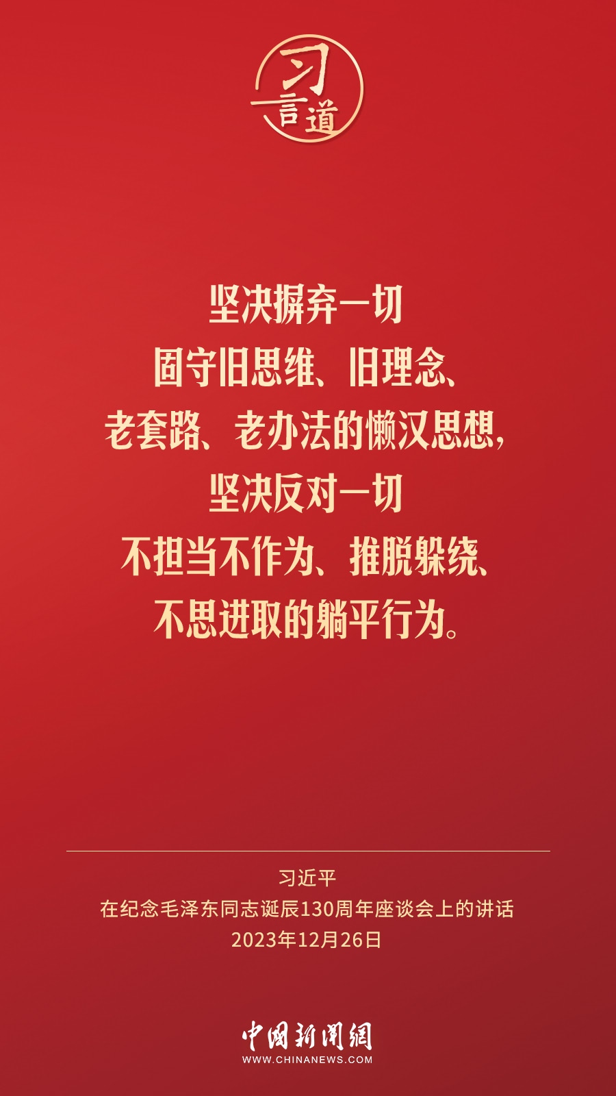 習(xí)言道｜人民，只有人民，才是創(chuàng)造世界歷史的動(dòng)力