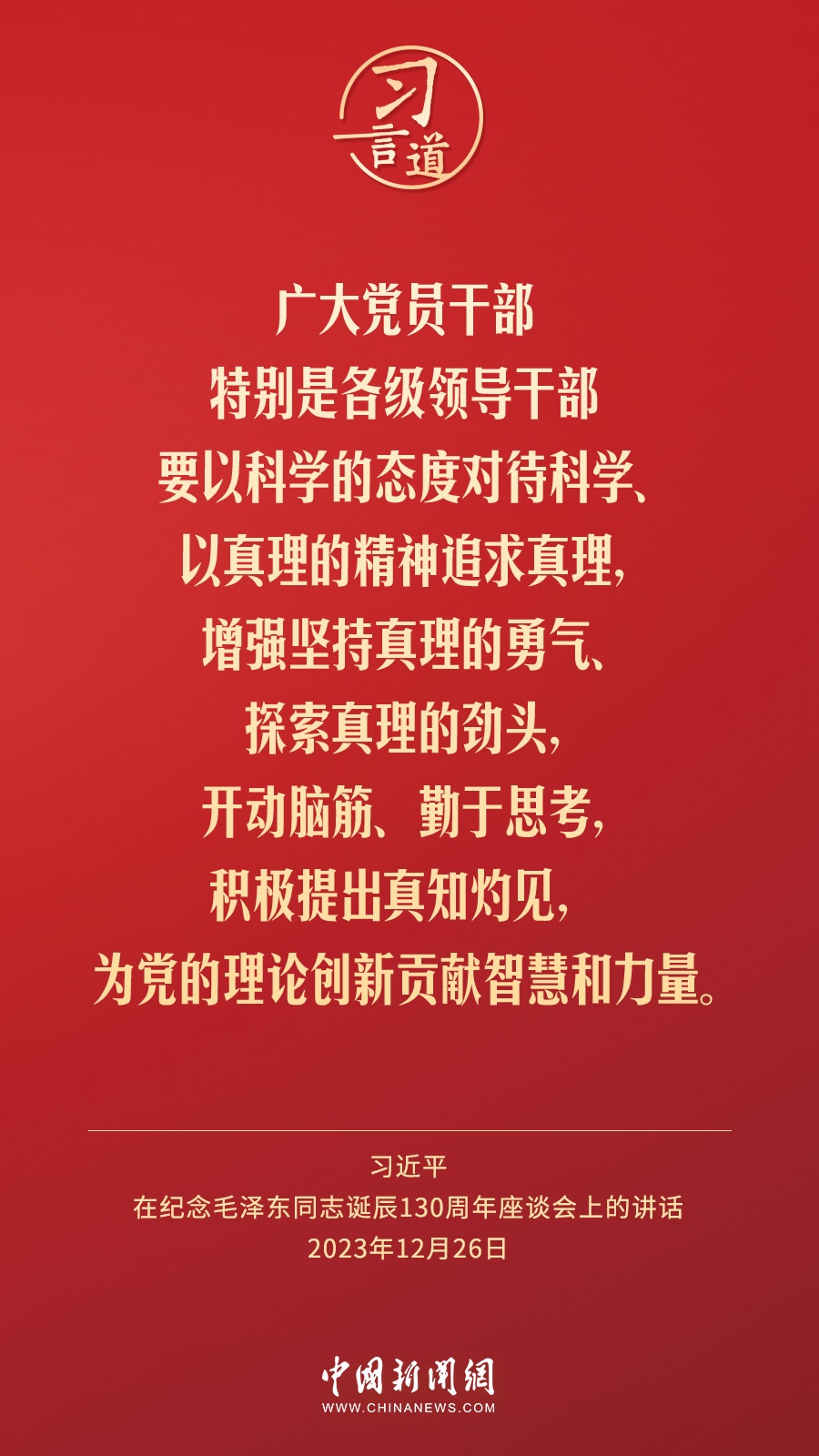 習(xí)言道｜人民，只有人民，才是創(chuàng)造世界歷史的動(dòng)力