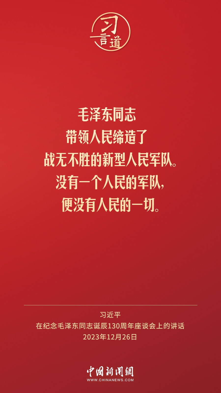 習(xí)言道｜人民，只有人民，才是創(chuàng)造世界歷史的動(dòng)力
