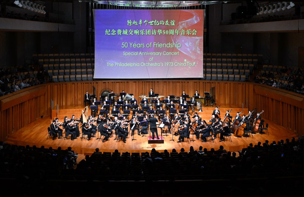 這是2023年11月10日在北京拍攝的“跨越半個(gè)世紀(jì)的友誼”——紀(jì)念費(fèi)城交響樂團(tuán)訪華50周年音樂會(huì)現(xiàn)場。新華社記者 申宏 攝