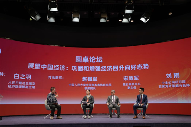 圓桌論壇“展望中國經(jīng)濟：鞏固和增強經(jīng)濟回升向好態(tài)勢”。 人民網(wǎng)記者 王天樂攝