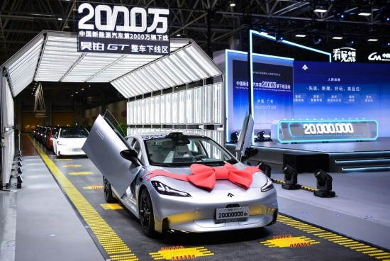 2023年7月3日，中國新能源汽車第2000萬輛下線活動在廣州廣汽埃安第一智造中心舉行，這是作為中國第2000萬輛下線的新能源汽車的昊鉑GT。新華社記者 鄧華 攝