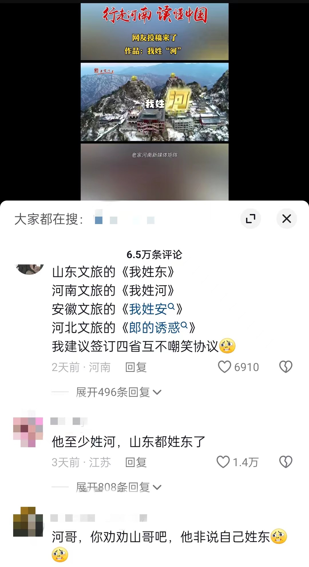 “河南文旅”官方短視頻賬號仿照哈爾濱《我姓哈》創(chuàng)作的魔性喊麥宣傳曲《我姓河》。 截圖自抖音。