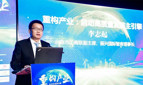 北京市工商聯(lián)副主席、振興國際智庫理事長(zhǎng)李志起發(fā)言。（受訪者供圖）