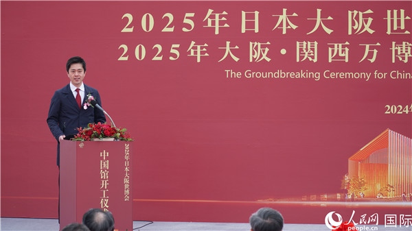 日本大阪府知事吉村洋文致辭。人民網(wǎng) 蔣曉辰攝