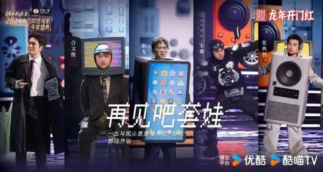 情景喜劇《再見(jiàn)吧，套娃》