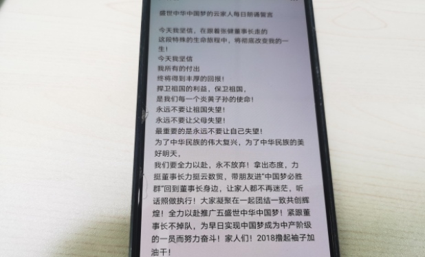 代理在社交軟件群發(fā)布的洗腦口號。臺商投資區(qū)分局供圖