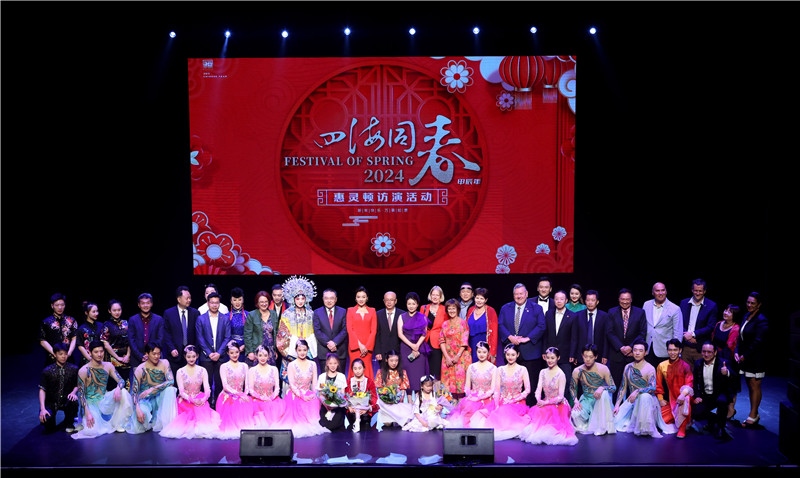 2024年“四海同春”慰僑訪演團亞太團新西蘭惠靈頓演出現(xiàn)場。圖片由陸欣讌、孟韜、葉勇提供
