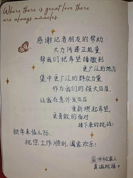 △ 2023年6月，媒體刊發(fā)報(bào)道將小孟不幸被跳樓者砸中的事推到了大眾視野中，也為經(jīng)濟(jì)狀況不好的這家人快速籌得急需的醫(yī)藥費(fèi)、生活費(fèi)等，一解燃眉之急。2024年新年，小孟給記者寫(xiě)了一段新年祝福。